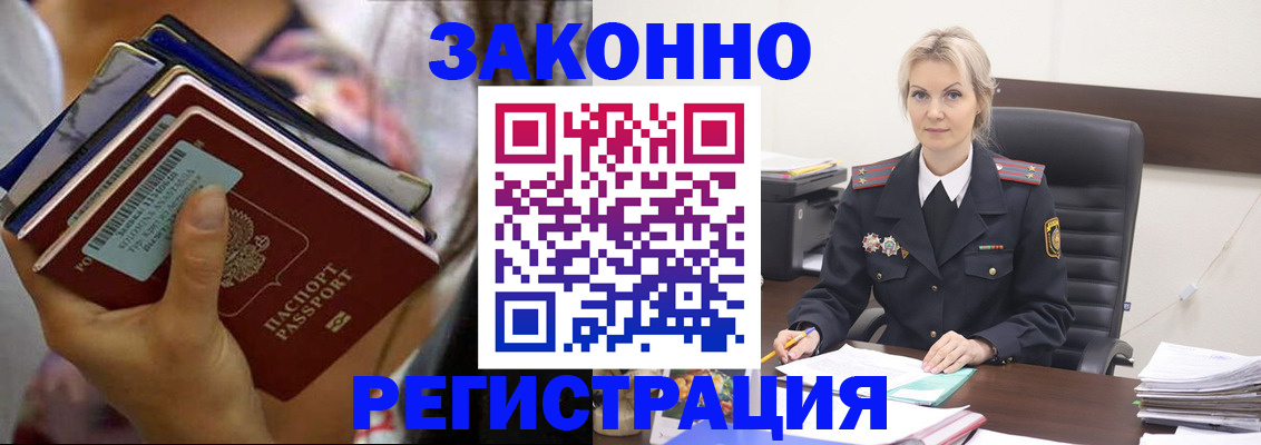 прописка в Лосино-Петровском